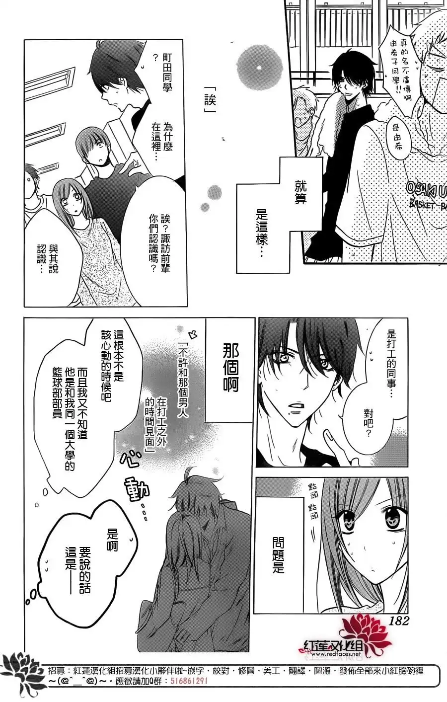 《盛气凌人》第55话 第6页