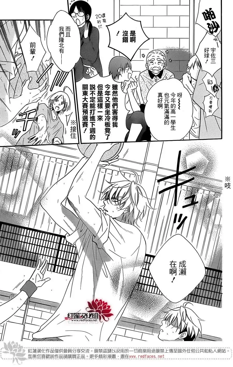 《盛气凌人》第55话 第3页