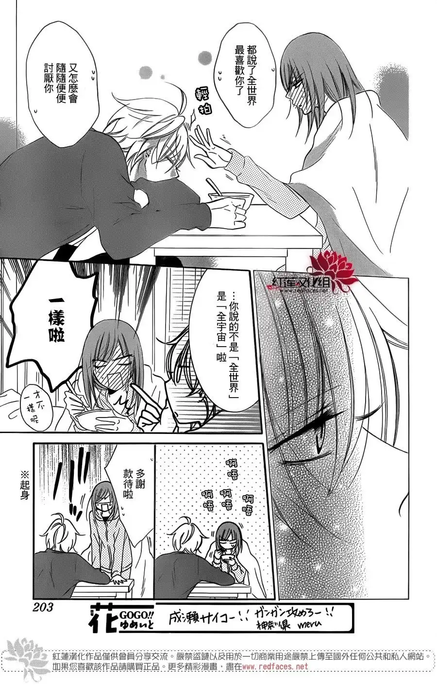 《盛气凌人》第55话 第27页