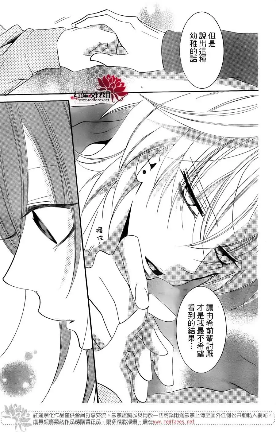 《盛气凌人》第55话 第25页