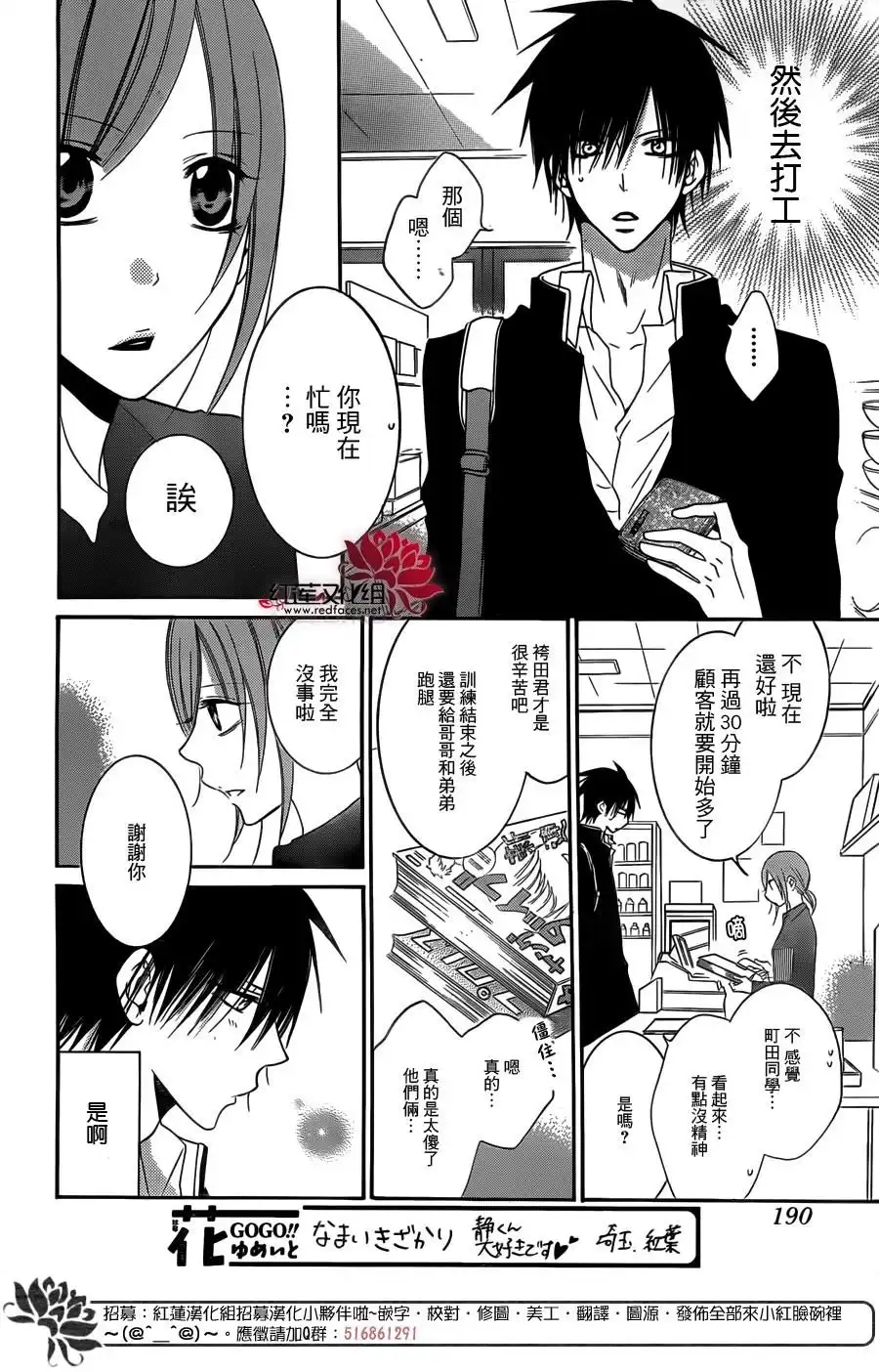 《盛气凌人》第55话 第14页