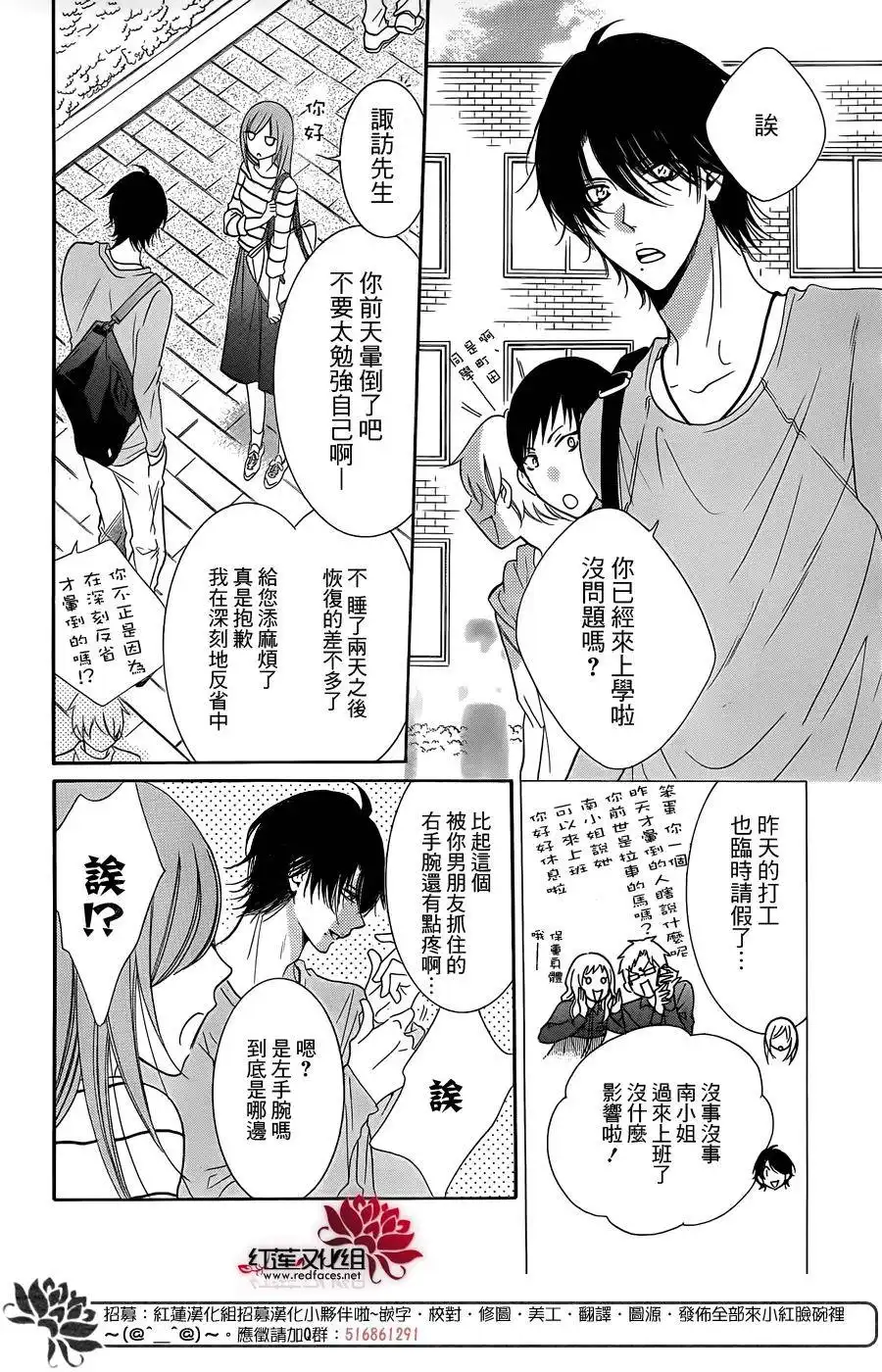 《盛气凌人》第56话 第4页