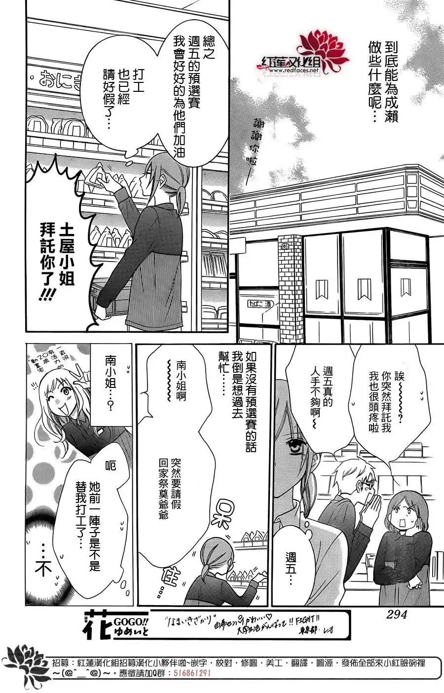 《盛气凌人》第56话 第12页