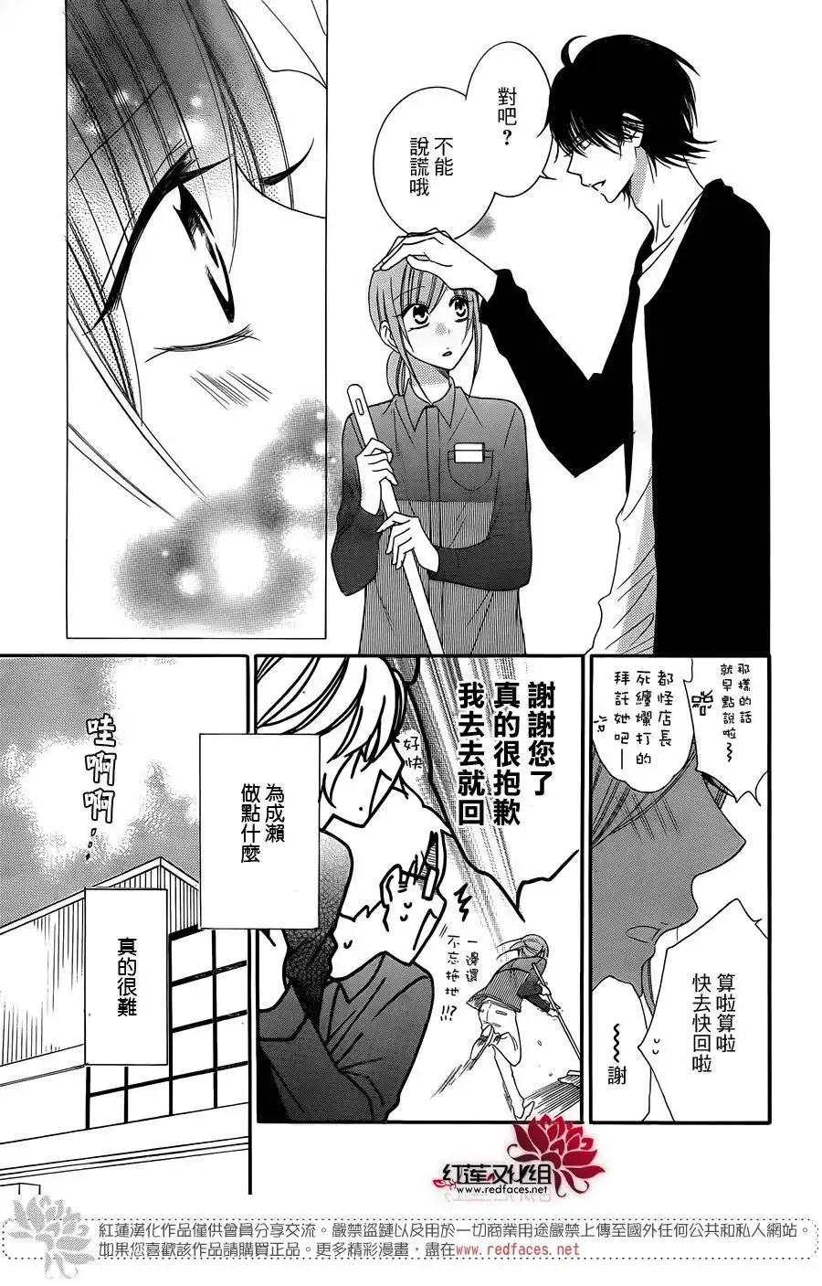 《盛气凌人》第56话 第21页