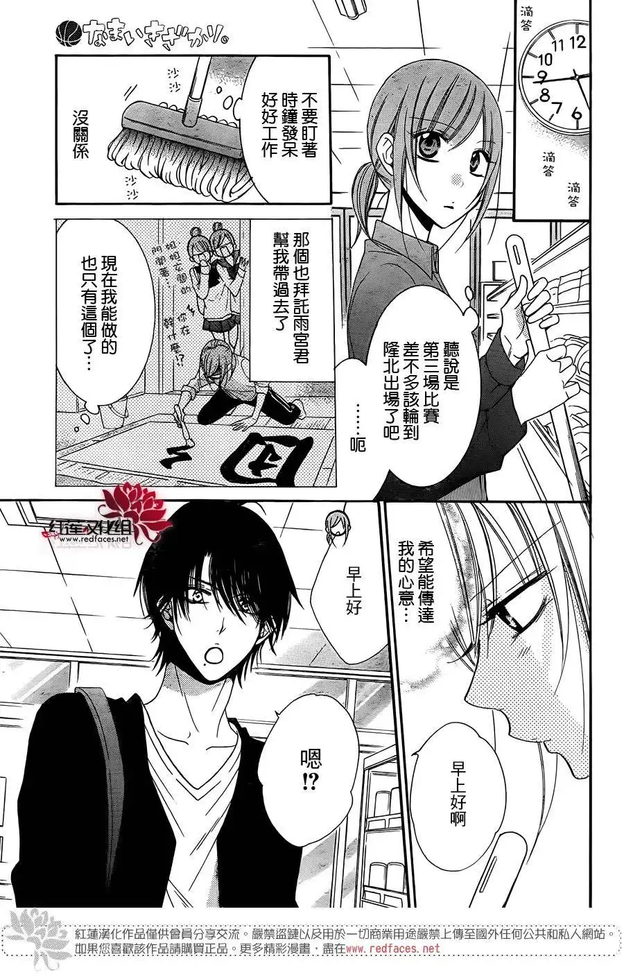 《盛气凌人》第56话 第19页