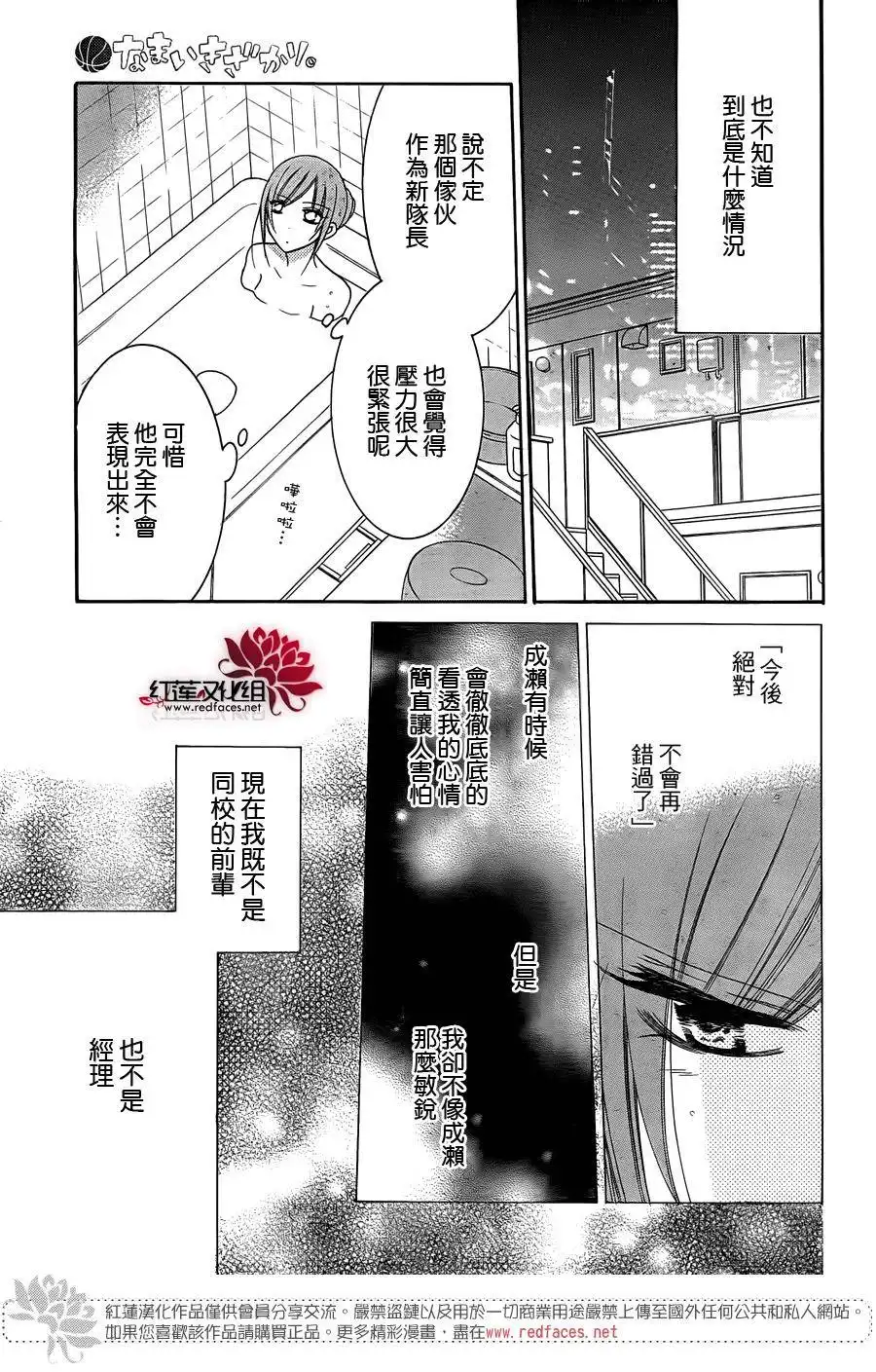 《盛气凌人》第56话 第11页
