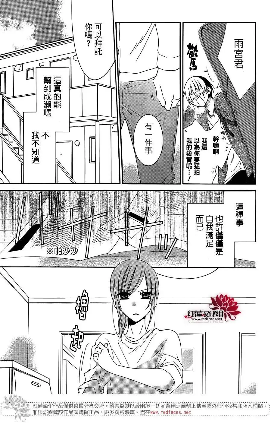 《盛气凌人》第56话 第15页