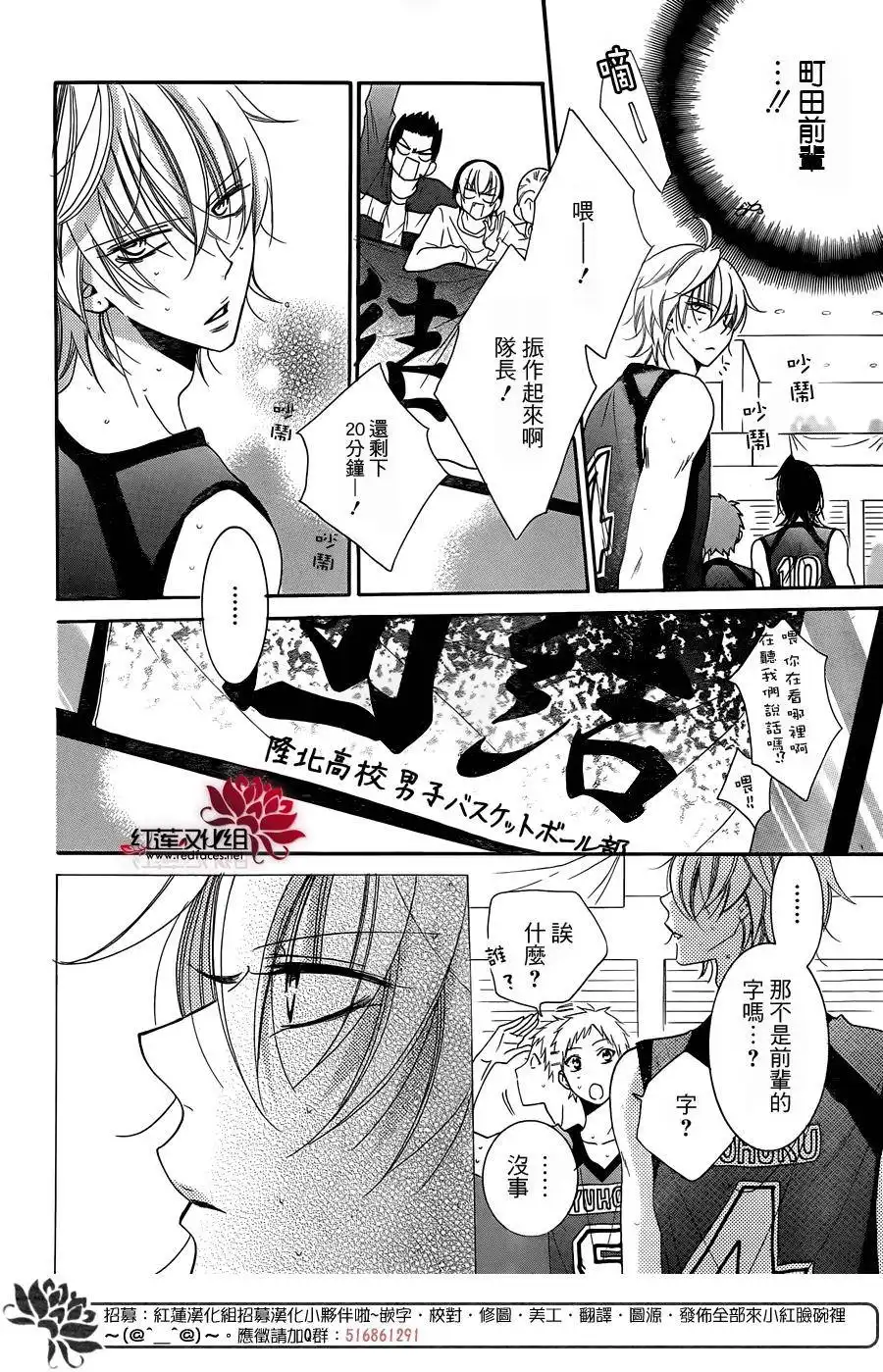 《盛气凌人》第56话 第24页
