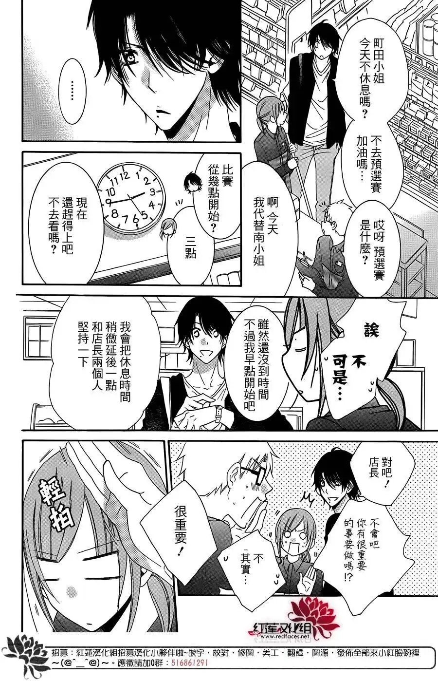 《盛气凌人》第56话 第20页