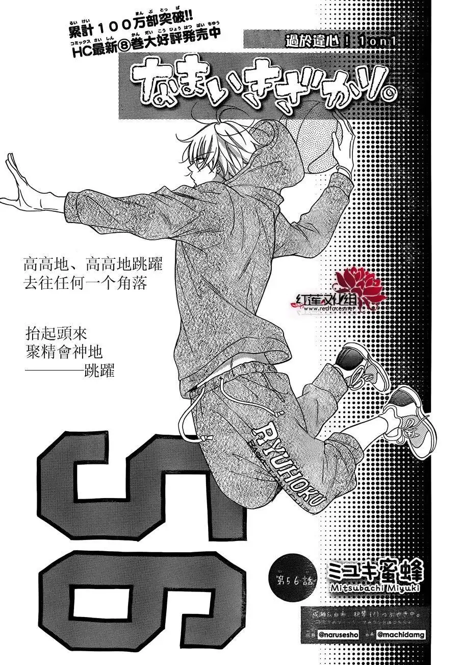 《盛气凌人》第56话 第1页