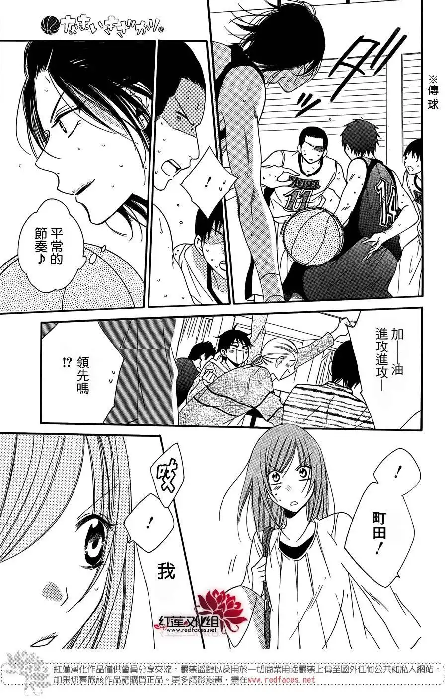 《盛气凌人》第56话 第27页