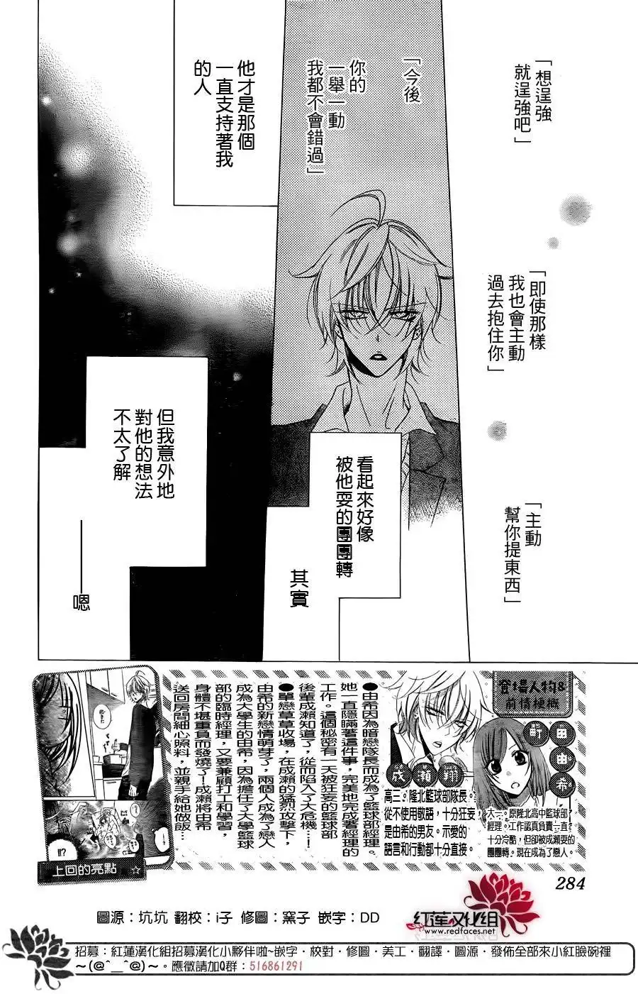 《盛气凌人》第56话 第2页