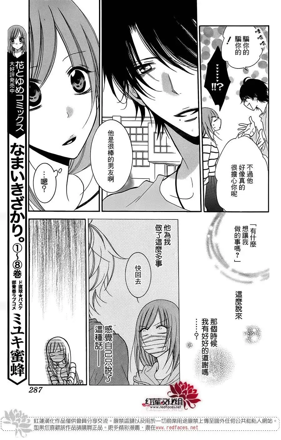 《盛气凌人》第56话 第5页