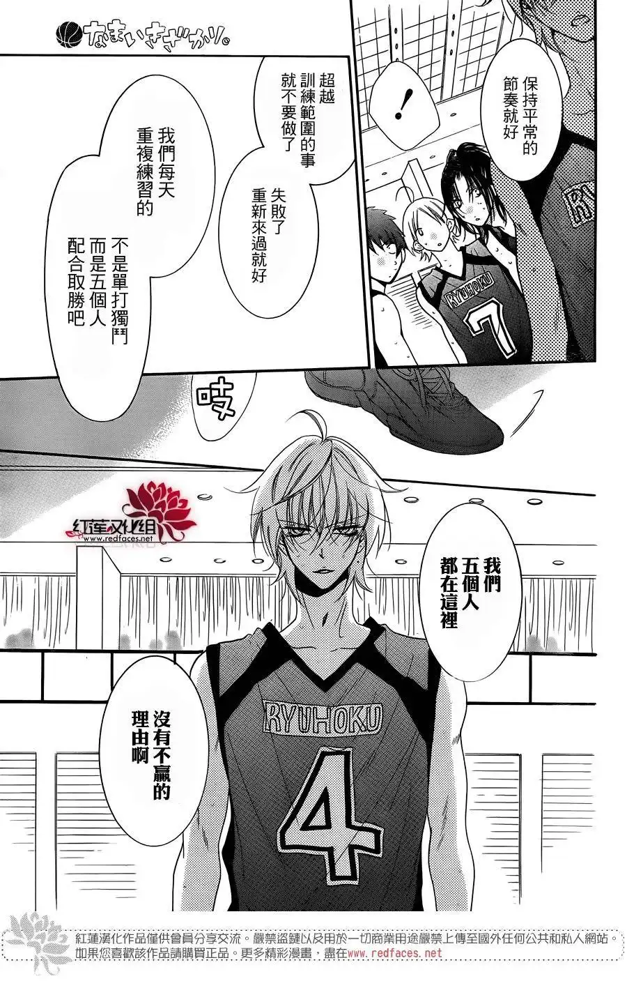 《盛气凌人》第56话 第25页