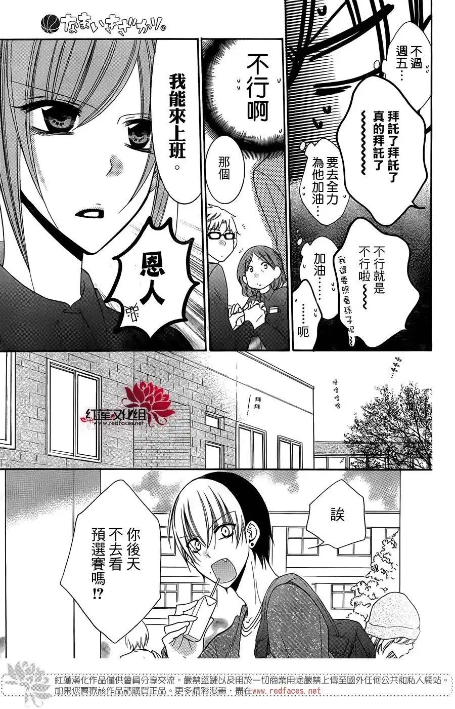 《盛气凌人》第56话 第13页