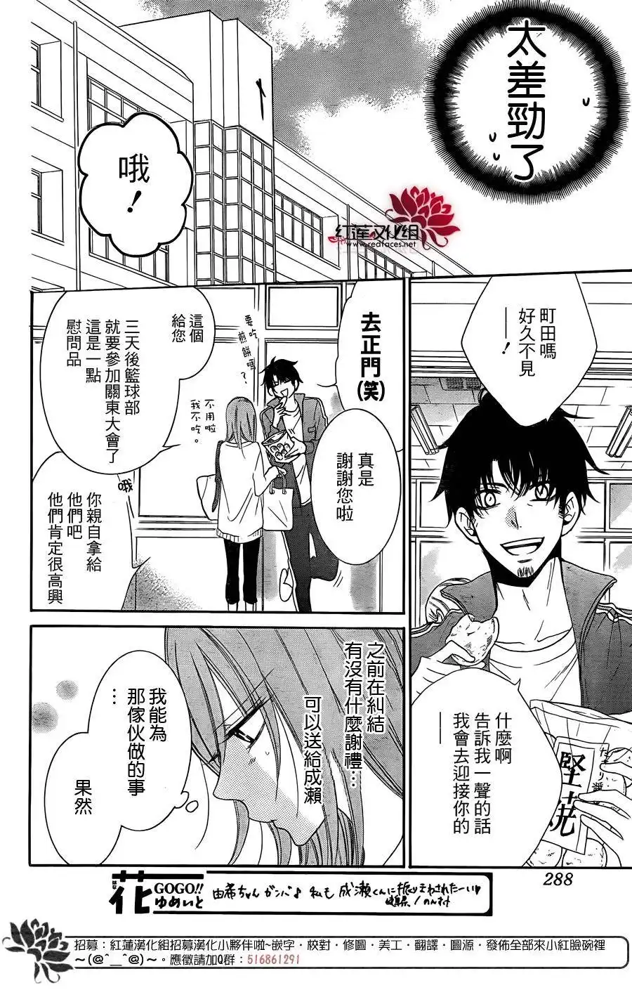 《盛气凌人》第56话 第6页
