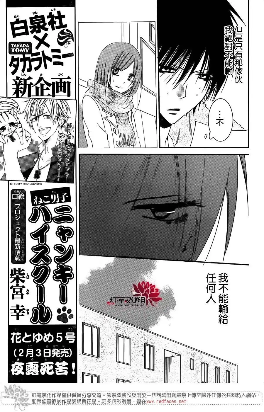 《盛气凌人》第57话 第7页