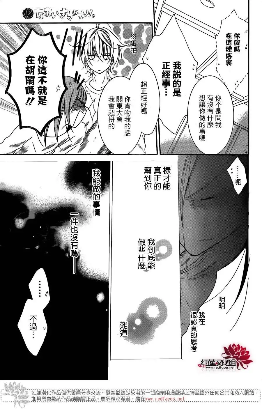 《盛气凌人》第57话 第23页