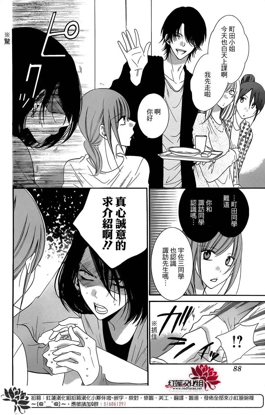 《盛气凌人》第57话 第12页