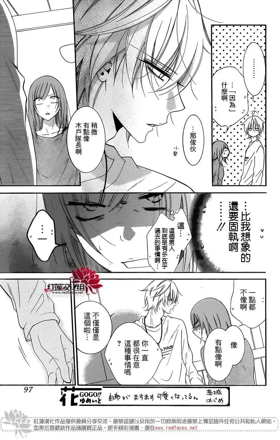 《盛气凌人》第57话 第21页