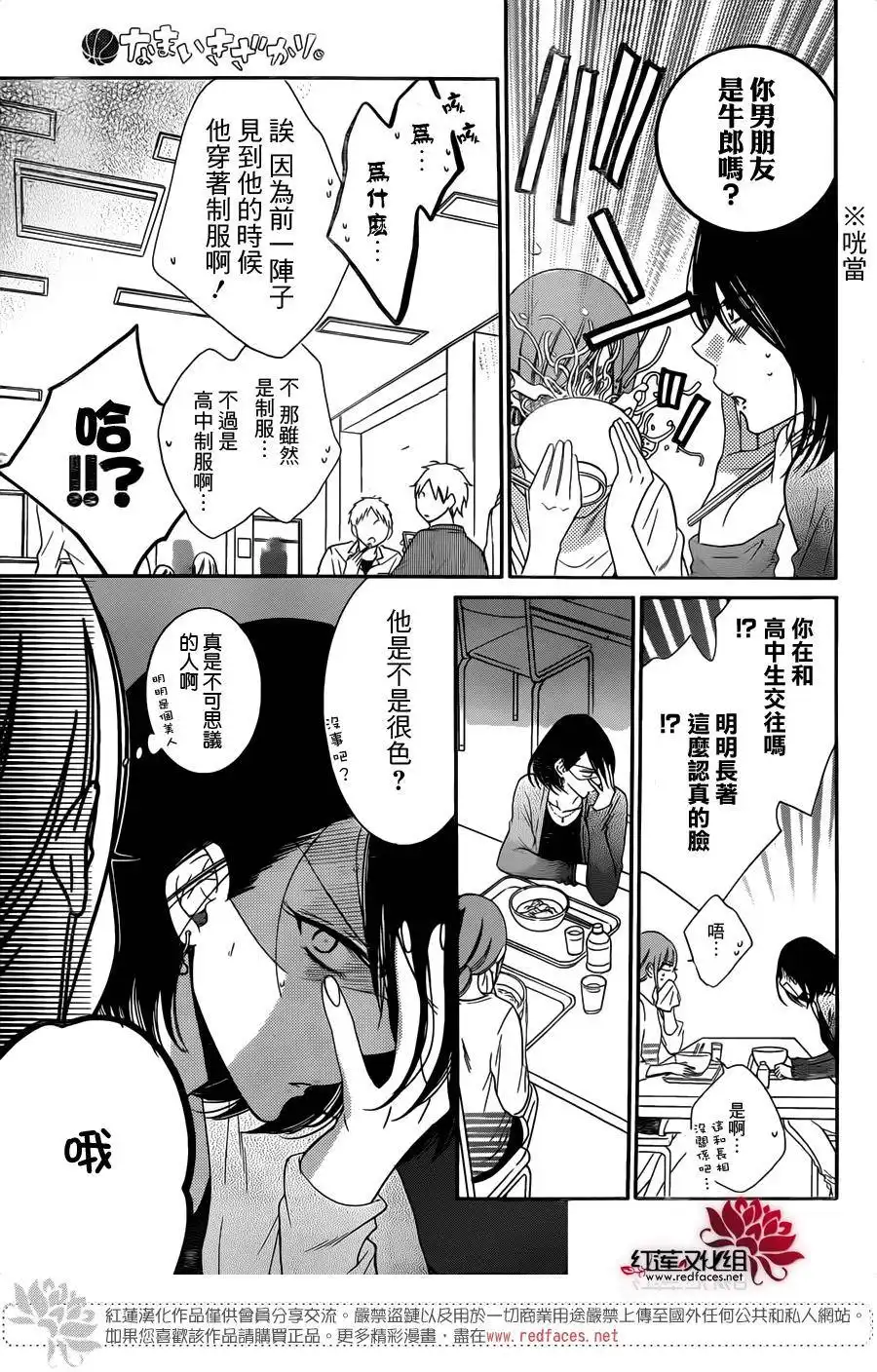 《盛气凌人》第57话 第11页