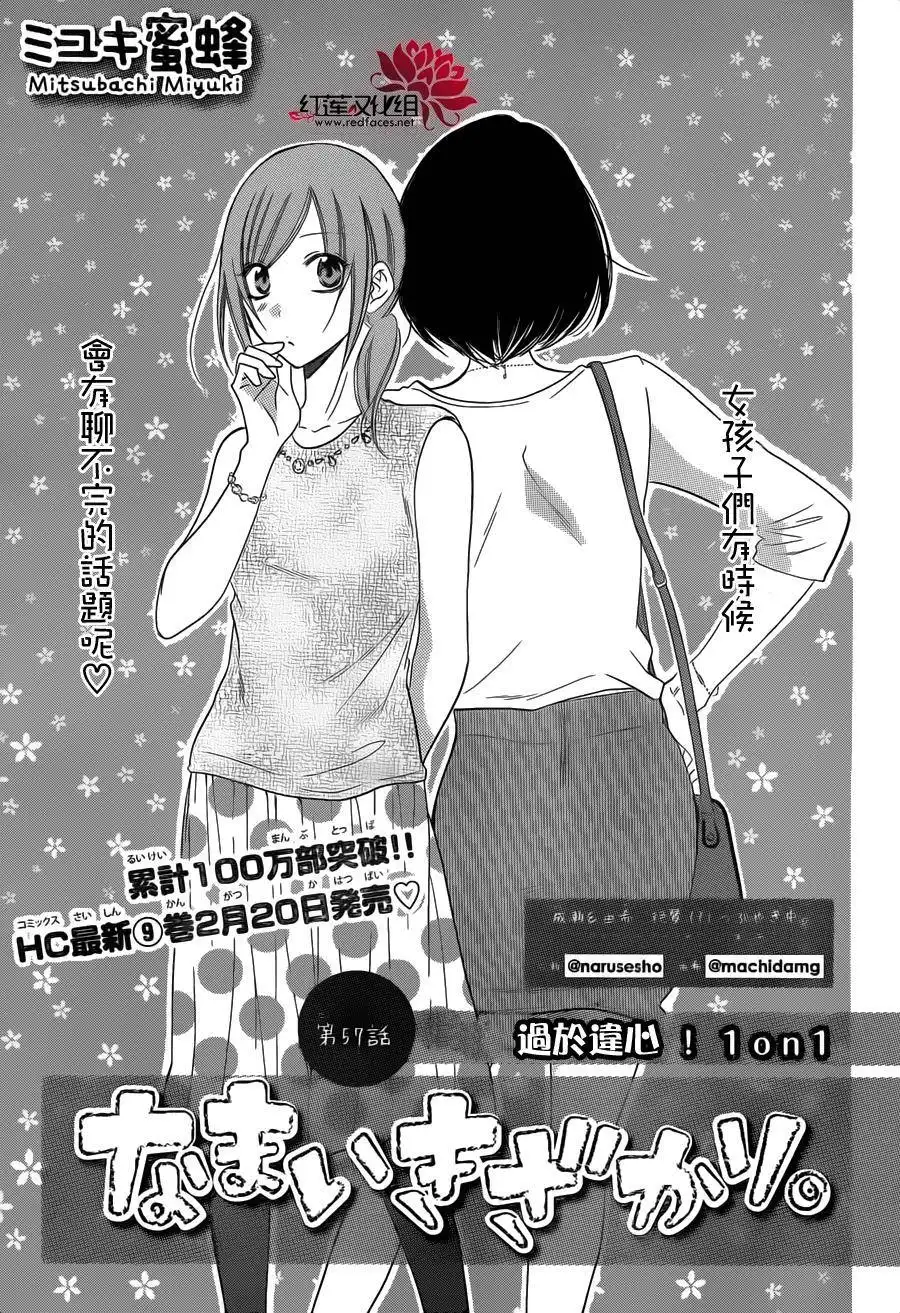 《盛气凌人》第57话 第1页