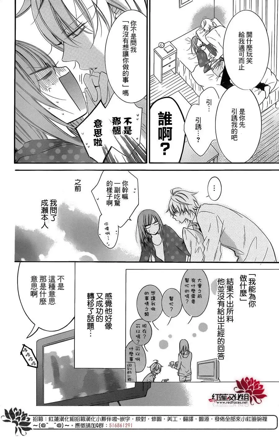 《盛气凌人》第57话 第4页
