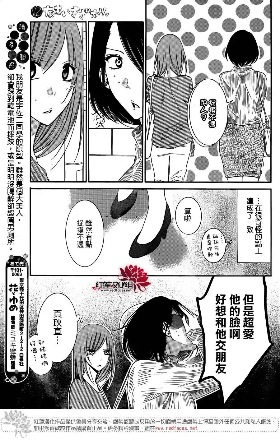 《盛气凌人》第57话 第27页