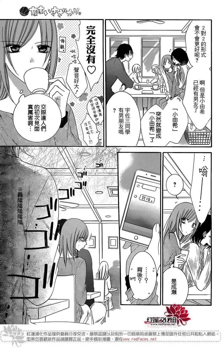 《盛气凌人》第57话 第17页