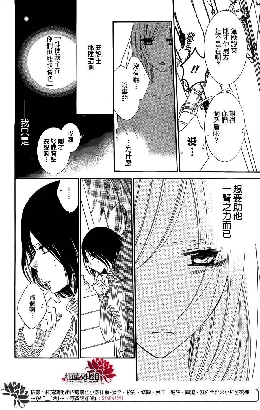 《盛气凌人》第57话 第28页