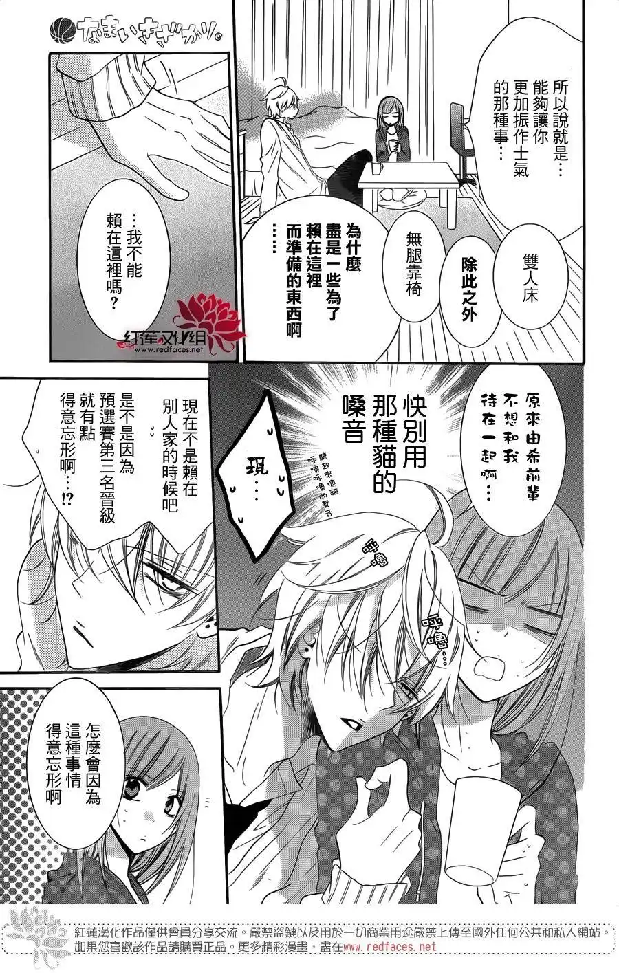 《盛气凌人》第57话 第5页