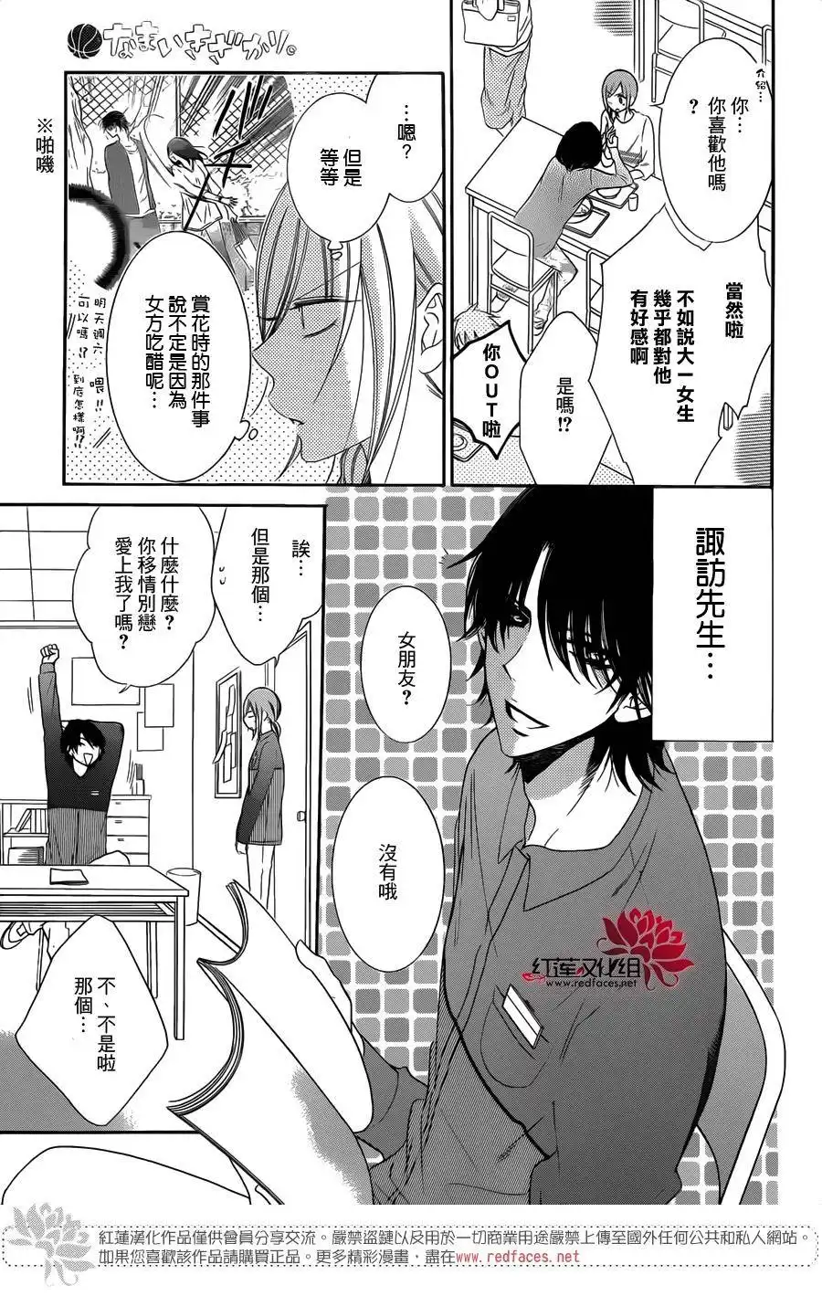 《盛气凌人》第57话 第13页