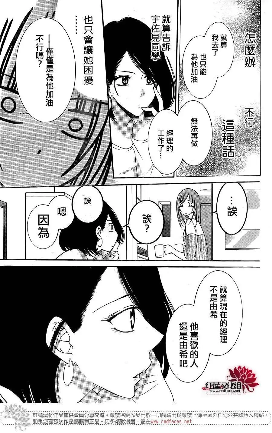 《盛气凌人》第58话 第18页