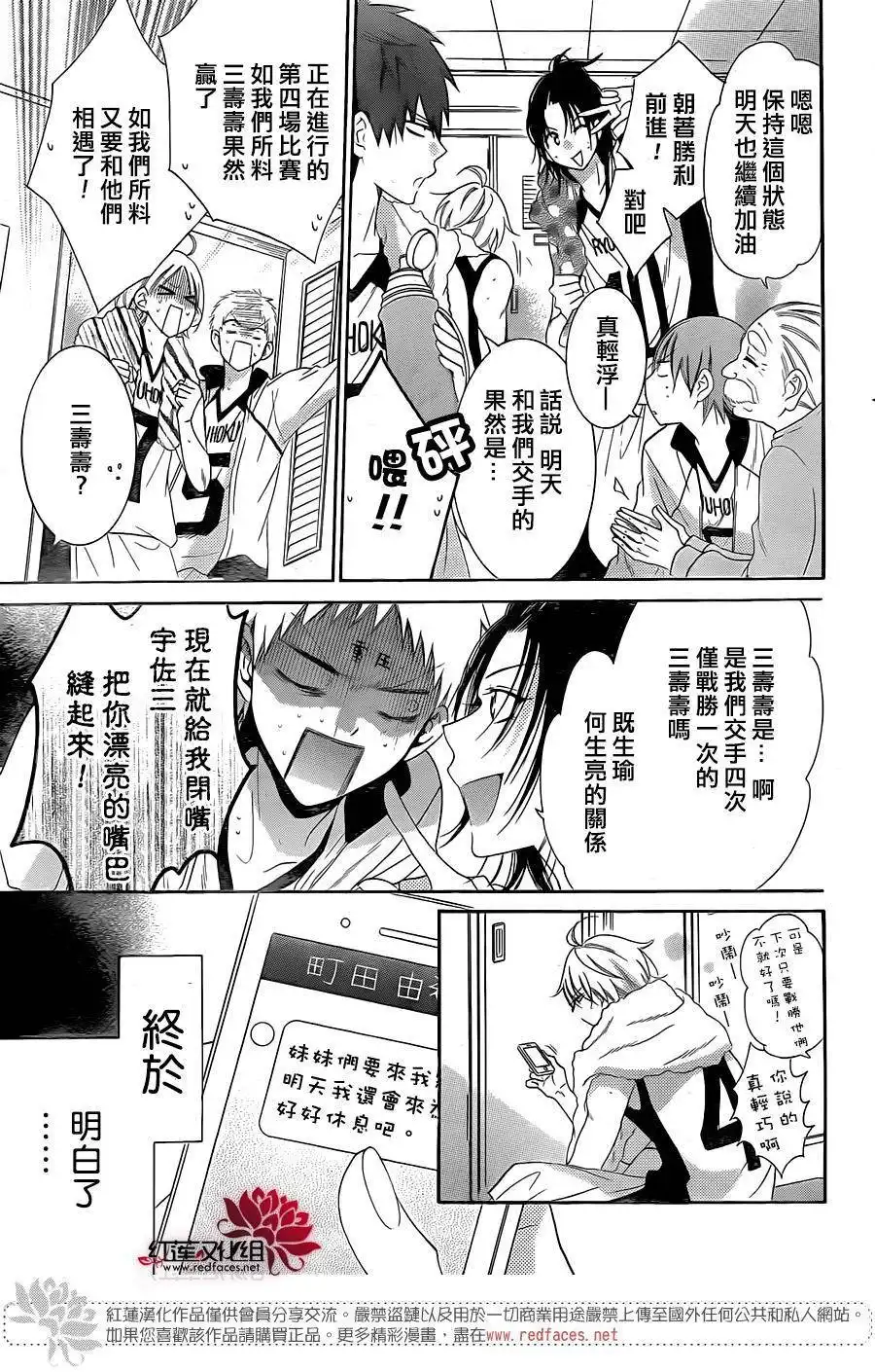 《盛气凌人》第58话 第12页