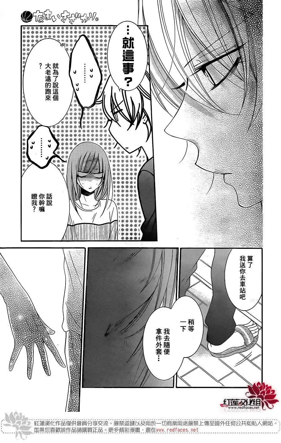 《盛气凌人》第58话 第24页