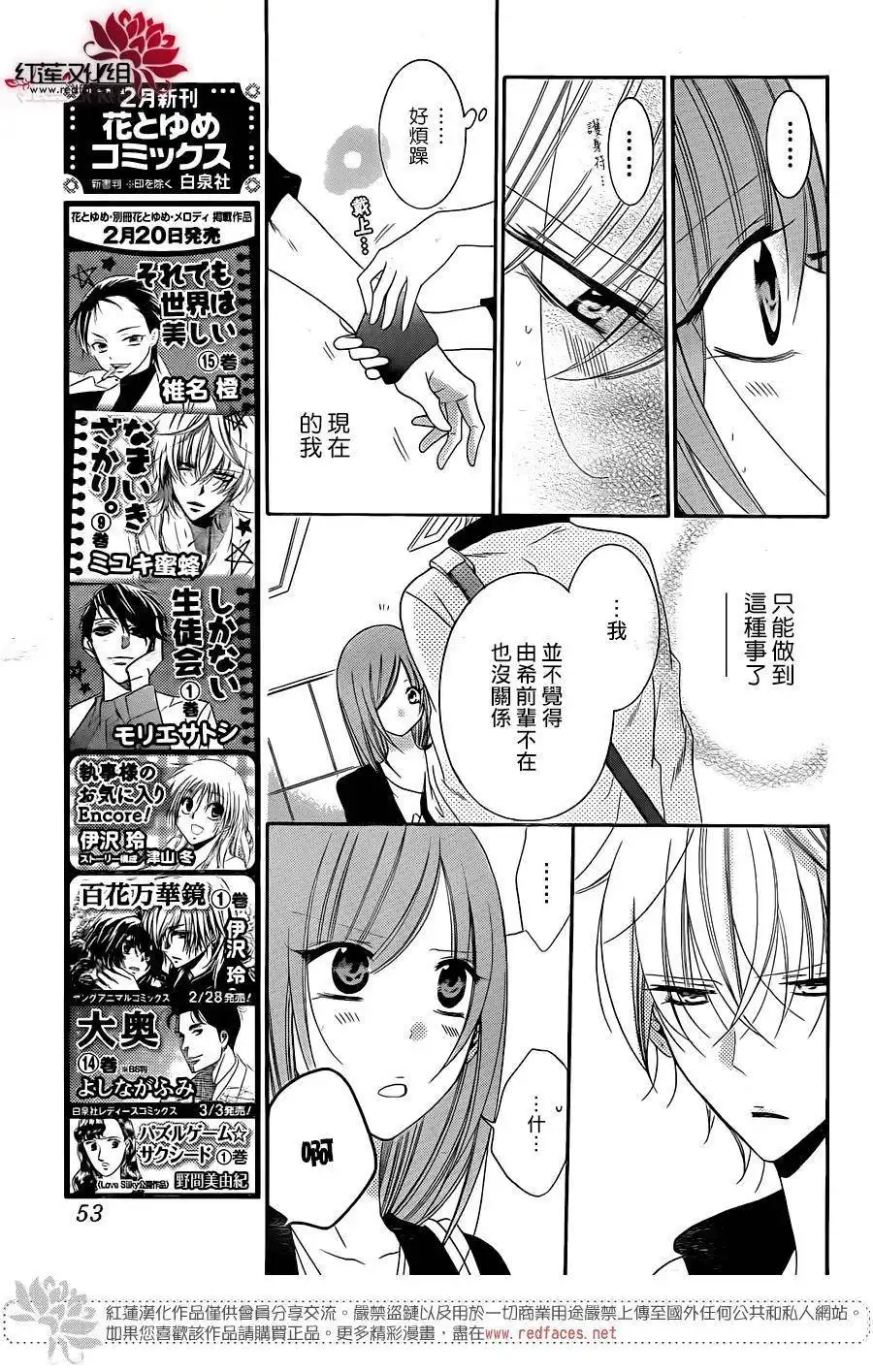 《盛气凌人》第58话 第8页