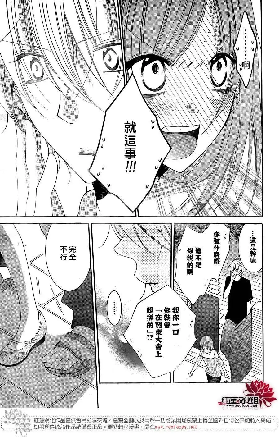 《盛气凌人》第58话 第26页
