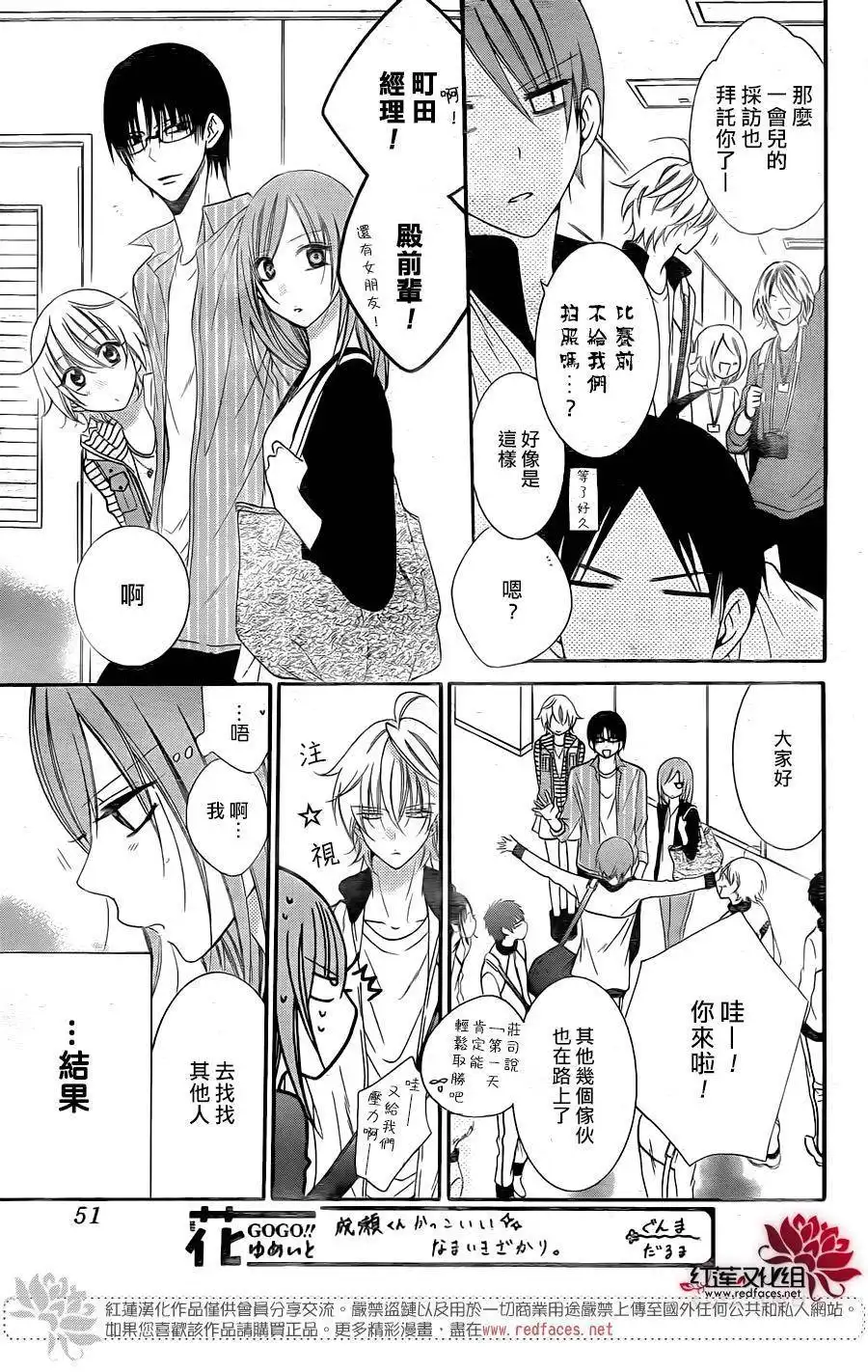 《盛气凌人》第58话 第6页