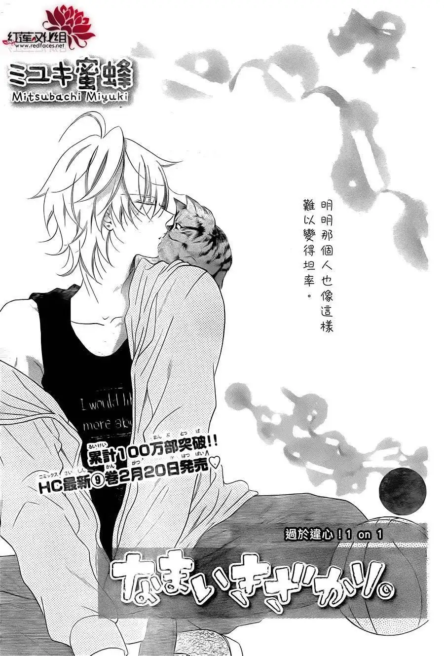 《盛气凌人》第58话 第2页