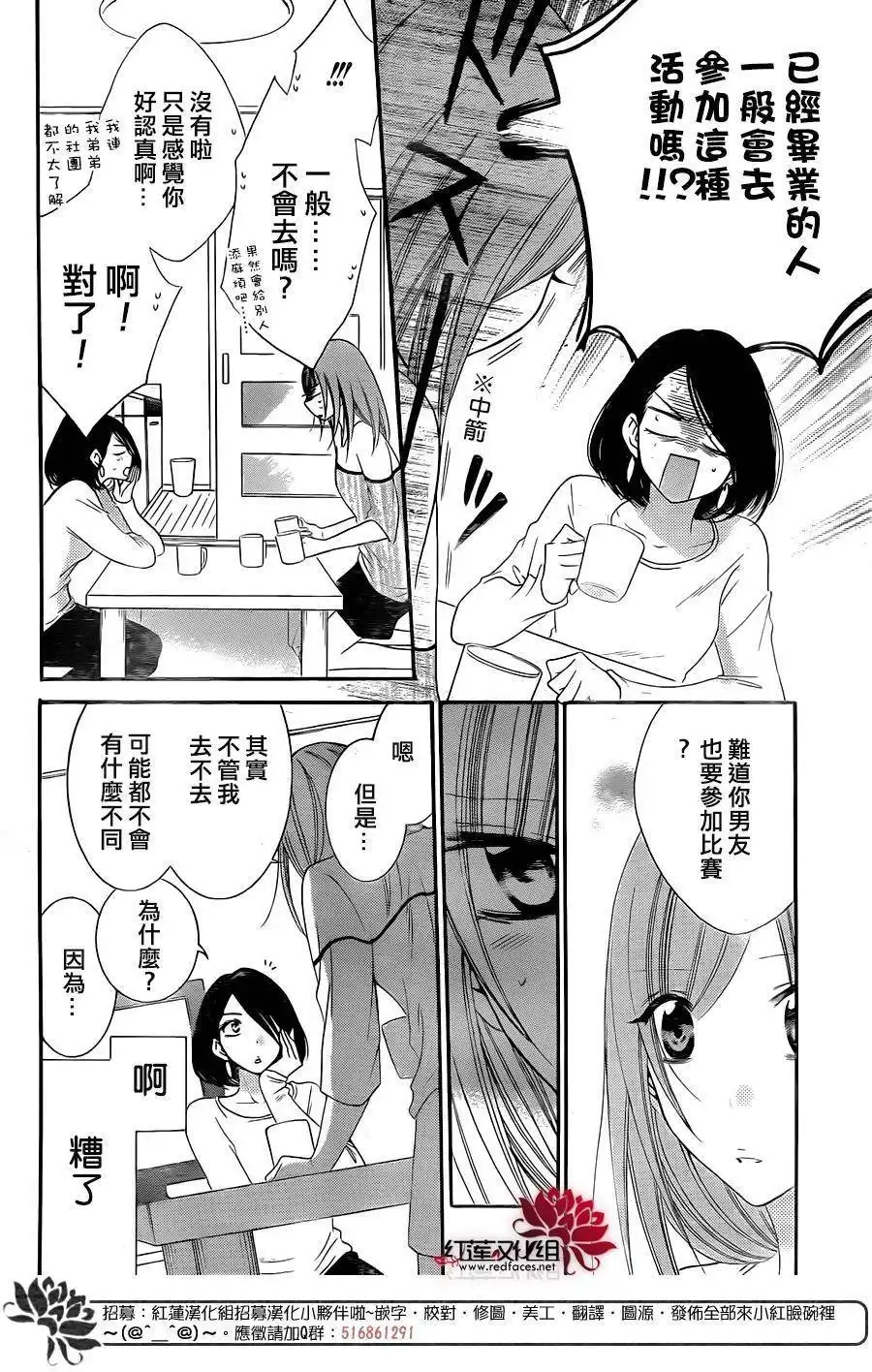 《盛气凌人》第58话 第17页