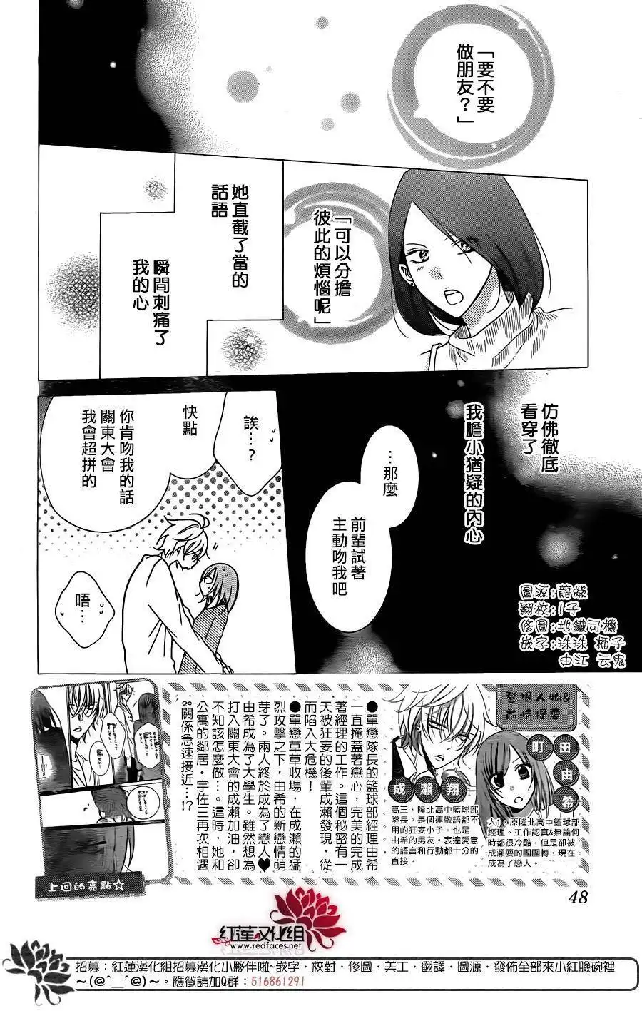 《盛气凌人》第58话 第3页