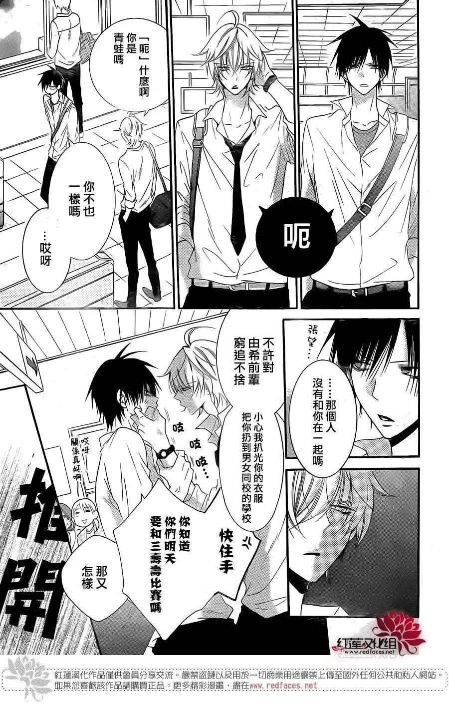 《盛气凌人》第58话 第14页