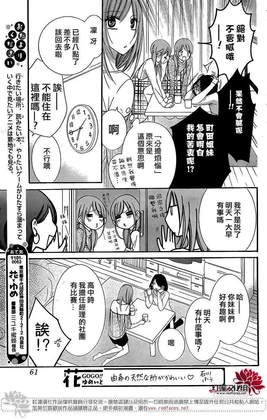 《盛气凌人》第58话 第16页