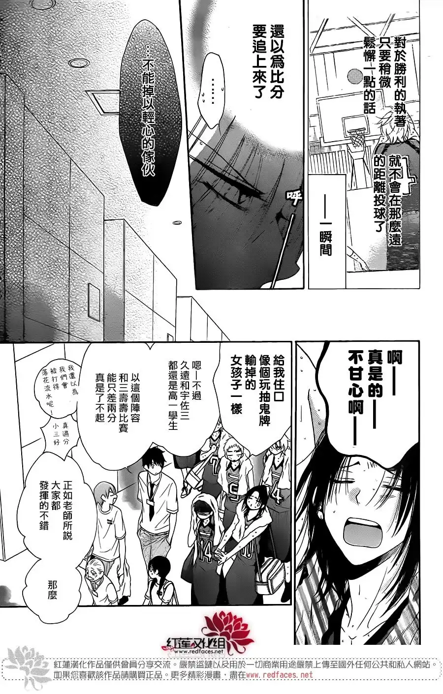《盛气凌人》第59话 第16页