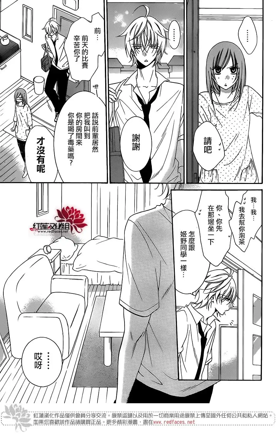 《盛气凌人》第59话 第22页