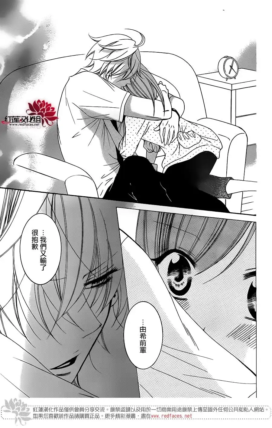 《盛气凌人》第59话 第26页