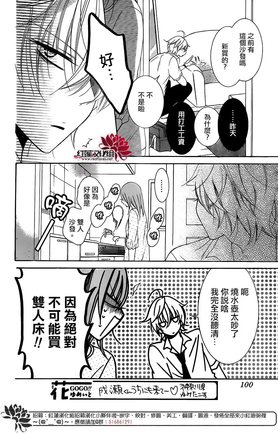 《盛气凌人》第59话 第23页