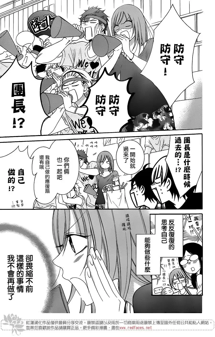 《盛气凌人》第59话 第4页