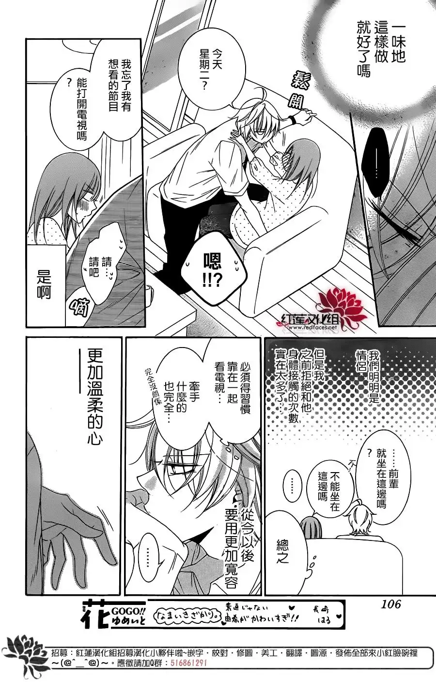 《盛气凌人》第59话 第29页