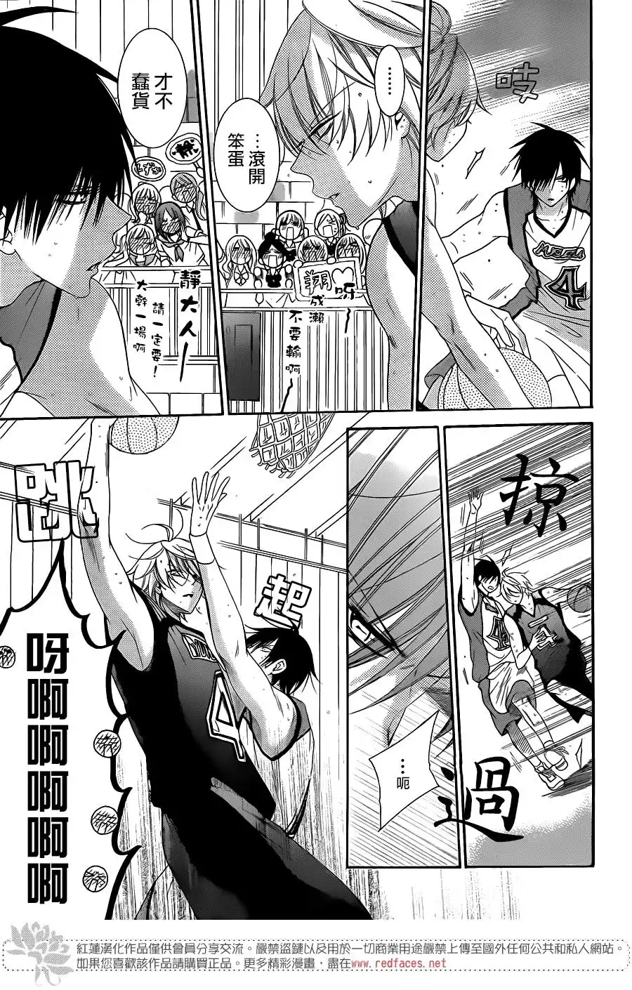 《盛气凌人》第59话 第6页
